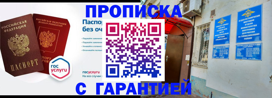 временная регистрация гарантия в Гулькевичах