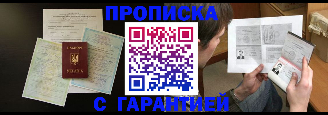 временная прописка в Гулькевичах