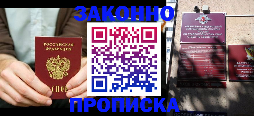 временная регистрация собственник в Гулькевичах